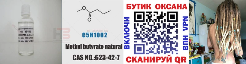 БУТИРАТ Butirat Калининград