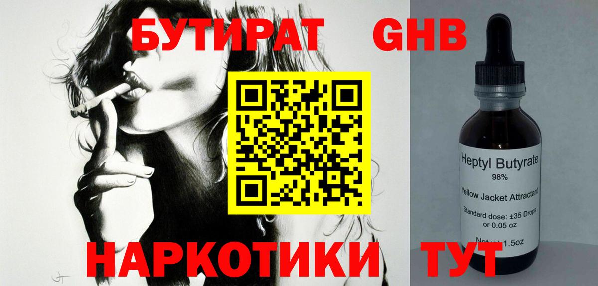 Бутират 99%  Калининград 