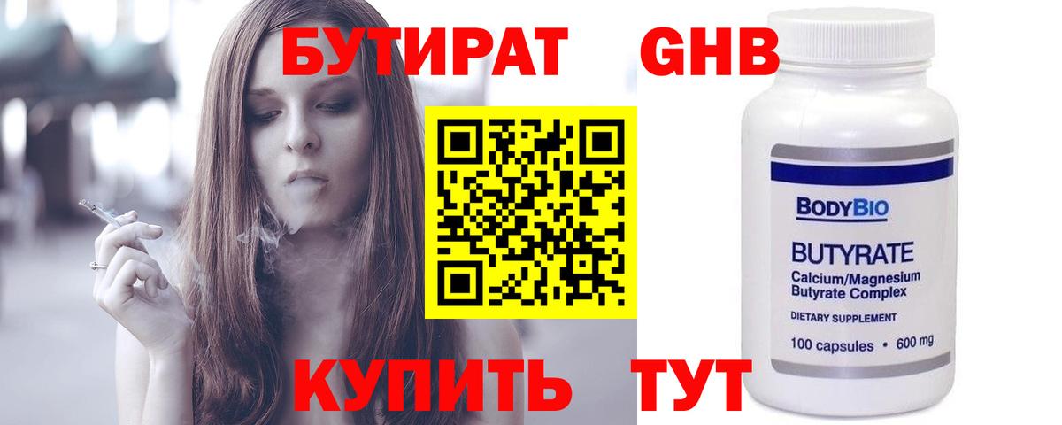 Бутират буратино Калининград