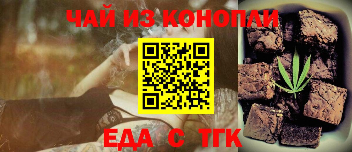 Печенье с ТГК конопля Калининград