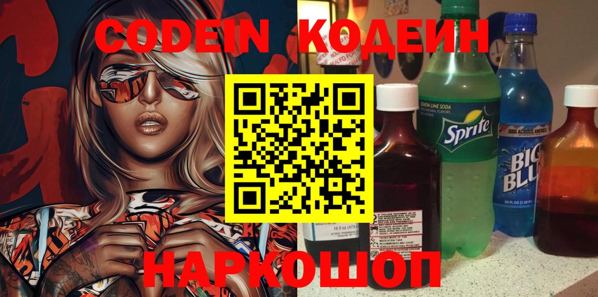 Кодеиновый сироп Lean Purple Drank  Кодеиновый сироп Lean Purple Drank  Калининград 