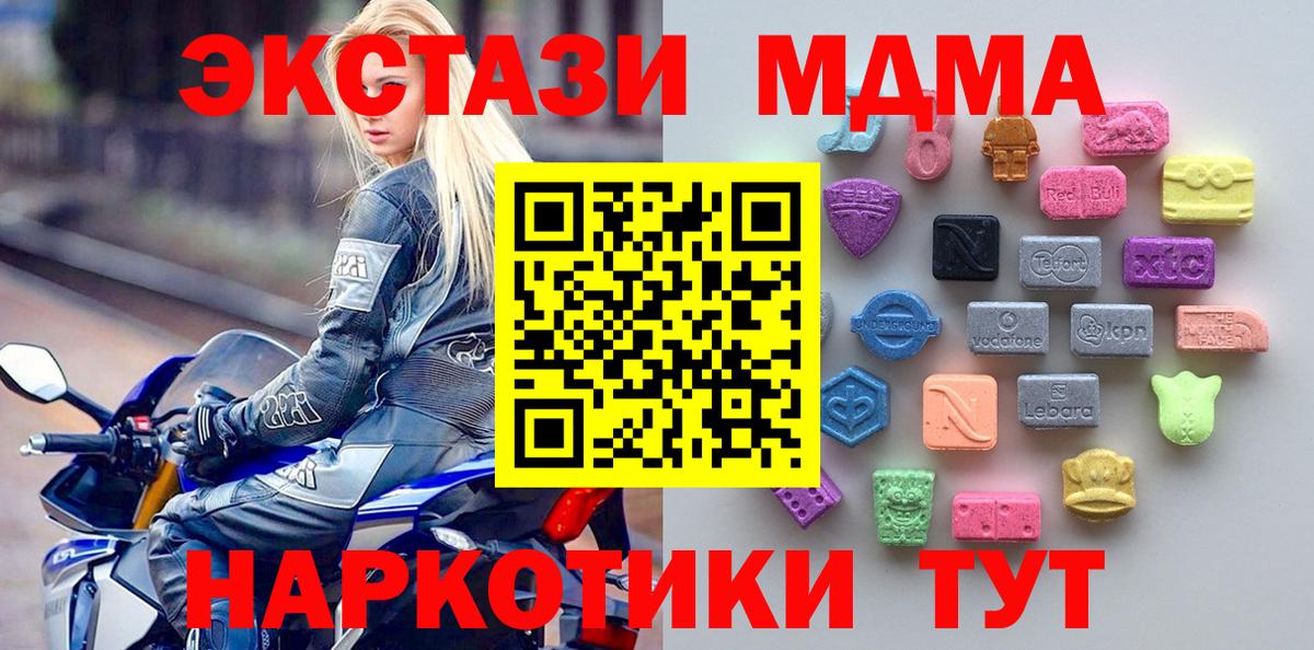 Экстази MDMA Калининград