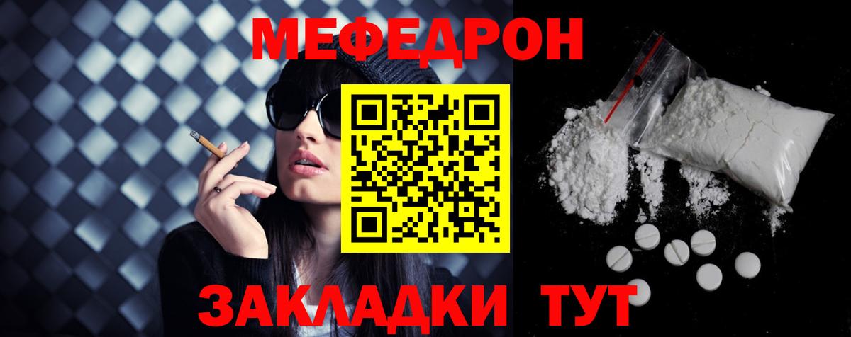 Меф VHQ  Меф VHQ  Калининград 