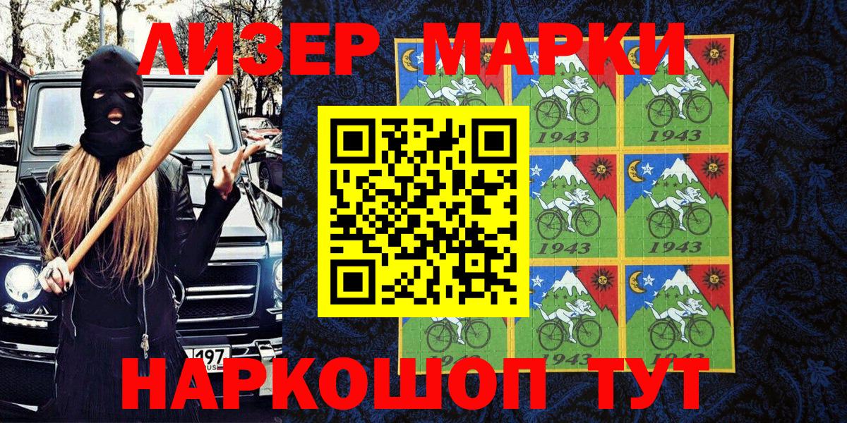 Марки NBOMe 1500мкг Калининград