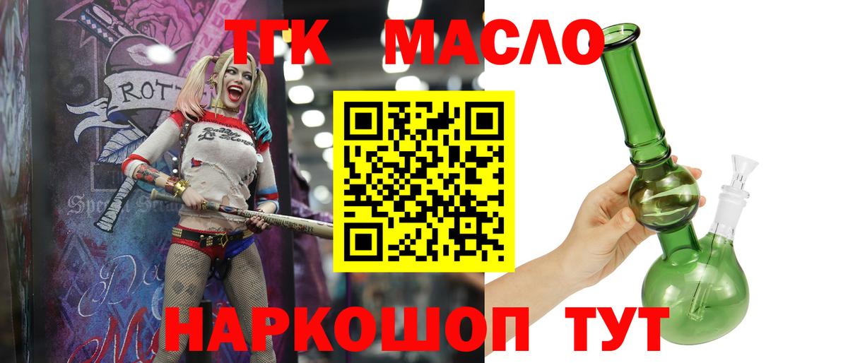 ТГК гашишное масло Калининград